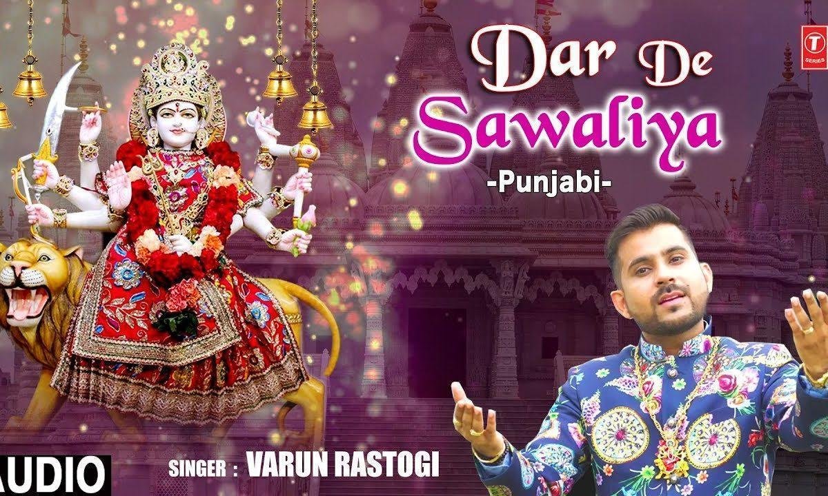 दर ते सवालियां दे हल माँ सवाल करदे | Lyrics, Video | Durga Bhajans