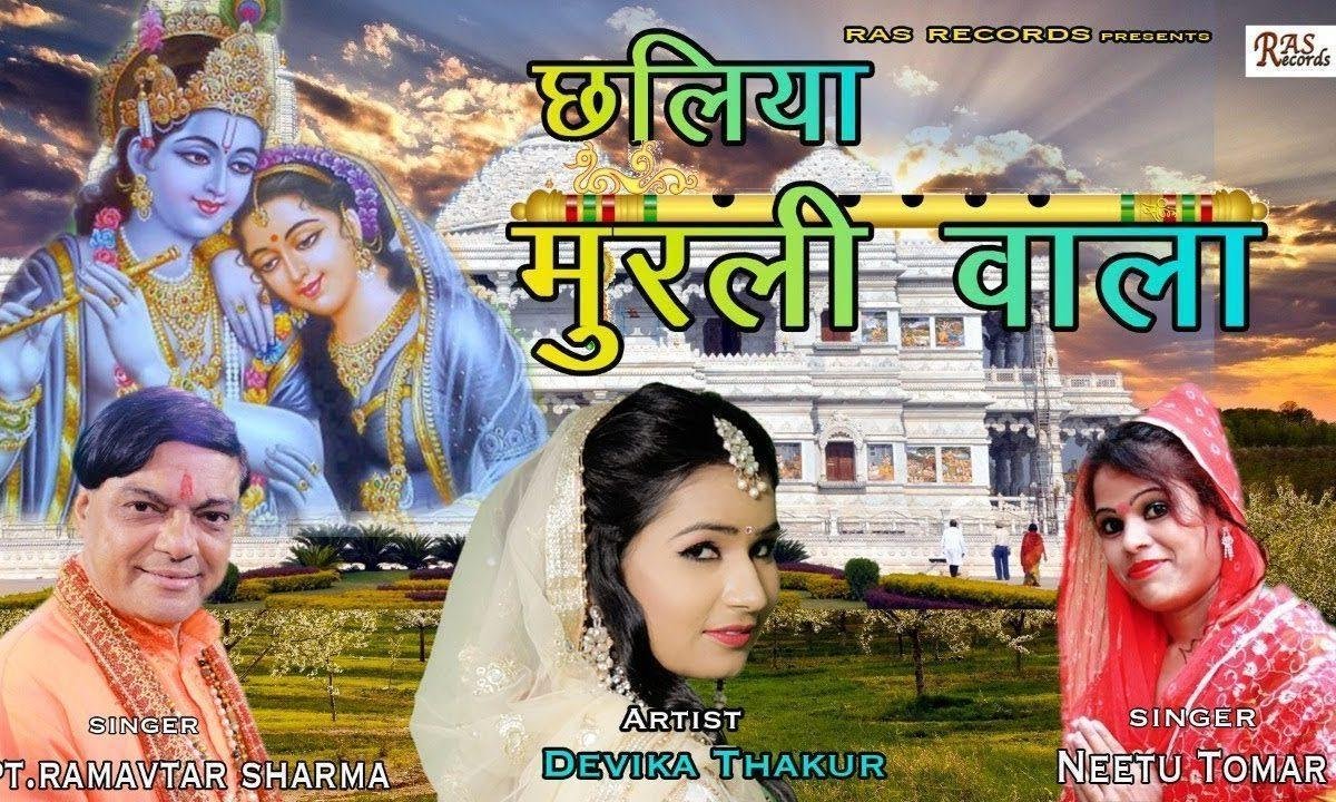 मोहे छलियाँ धनी सतावे न | Lyrics, Video | Krishna Bhajans