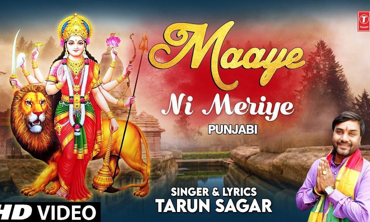 माये नि मेरिये मंदिरा च तेरे मिल जावे थोड़ी जी था | Lyrics, Video | Durga Bhajans