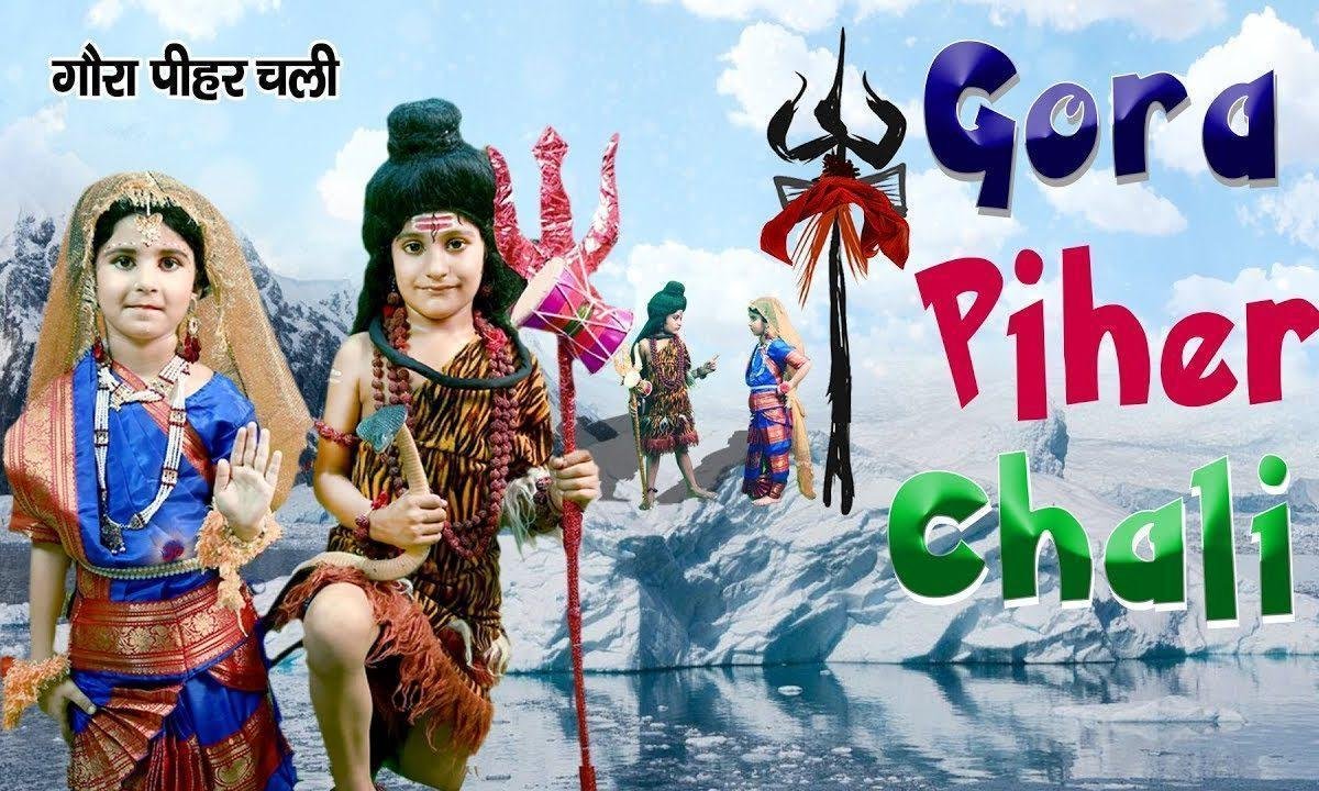 भोले मैं तो पीहर जाऊगी | Lyrics, Video | Shiv Bhajans