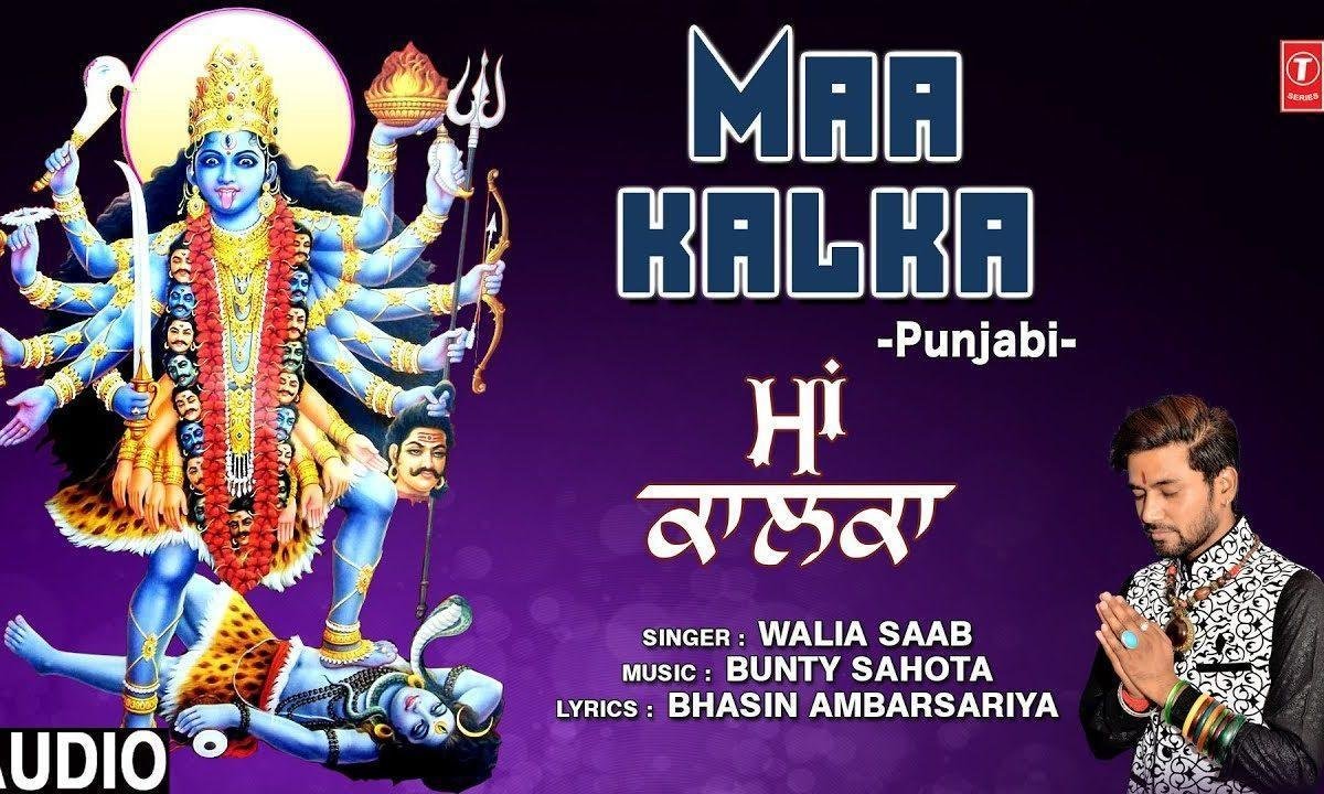 ओहदा बाल वींगा नहीं हो सकदा | Lyrics, Video | Durga Bhajans