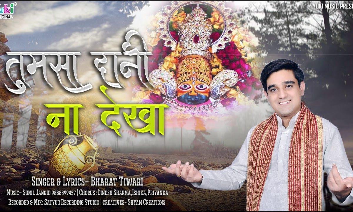 तुमसा दानी न देखा शीश दे दिया दान में | Lyrics, Video | Khatu Shaym Bhajans