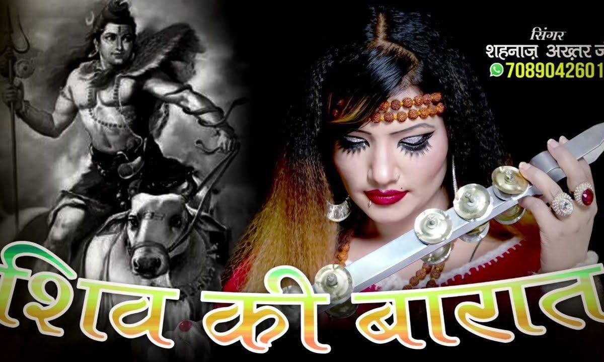 आज दूल्हा बने बम बम भोले आज दूल्हा बनें बम बम | Lyrics, Video | Shiv Bhajans