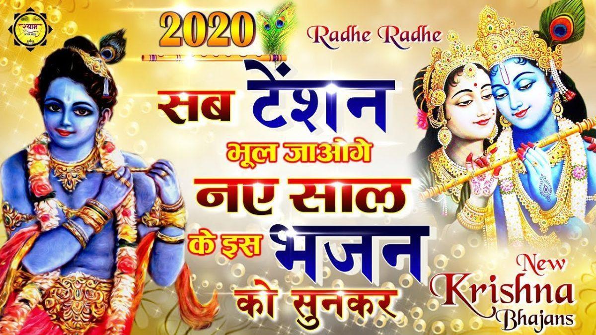 जपो श्री राधे राधे श्याम | Lyrics, Video | Krishna Bhajans
