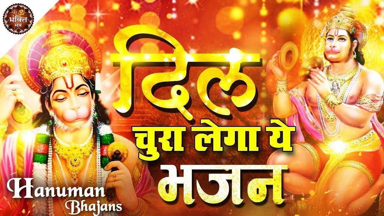 राम दुलारे हनुमत प्यारे मन की ज्योत जगाते है | Lyrics, Video | Hanuman Bhajans