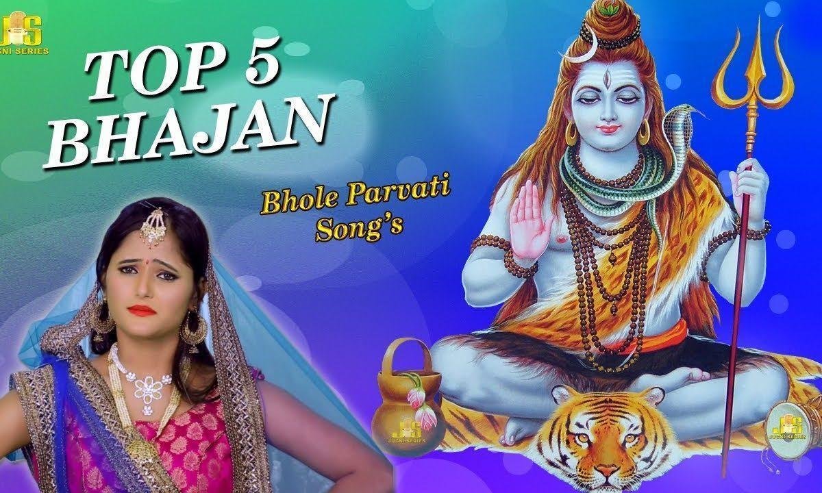 भोले का मेला आ गया रे सारे धूम मचावा सावन में | Lyrics, Video | Shiv Bhajans
