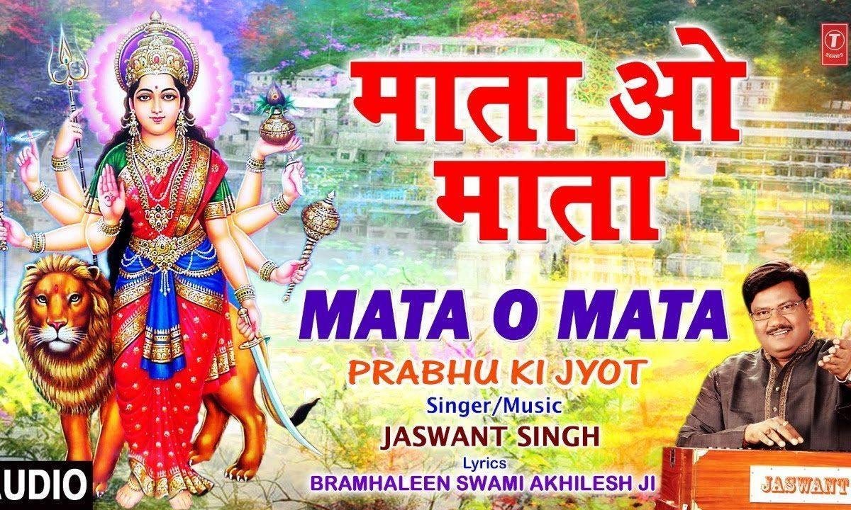 ओ मैया तू जग की पालनहार | Lyrics, Video | Durga Bhajans