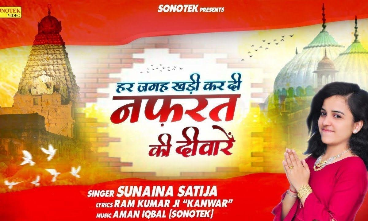 हर और उजाला है हर और दीवाली है | Lyrics, Video | Miscellaneous Bhajans