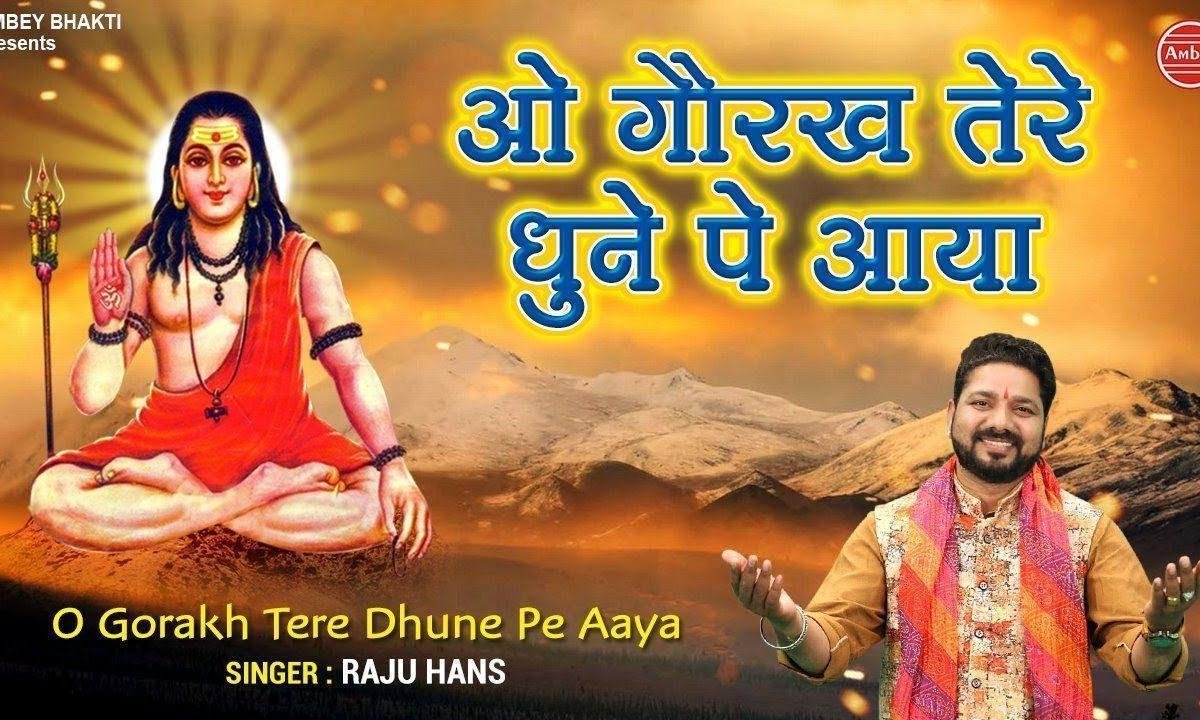ओ गोरख तेरे धुनें पे आया | Lyrics, Video | Baba Balak Nath Bhajans