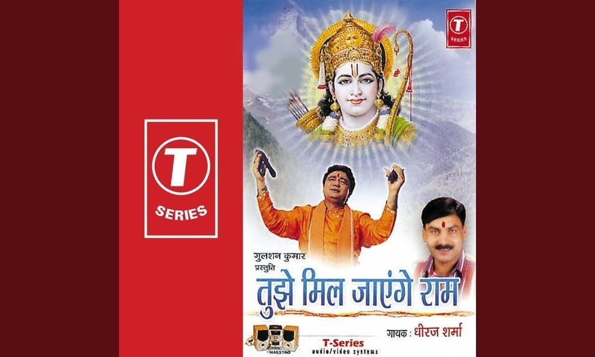 मेरे तन में भी राम मेरे मनन में भी राम | Lyrics, Video | Raam Bhajans