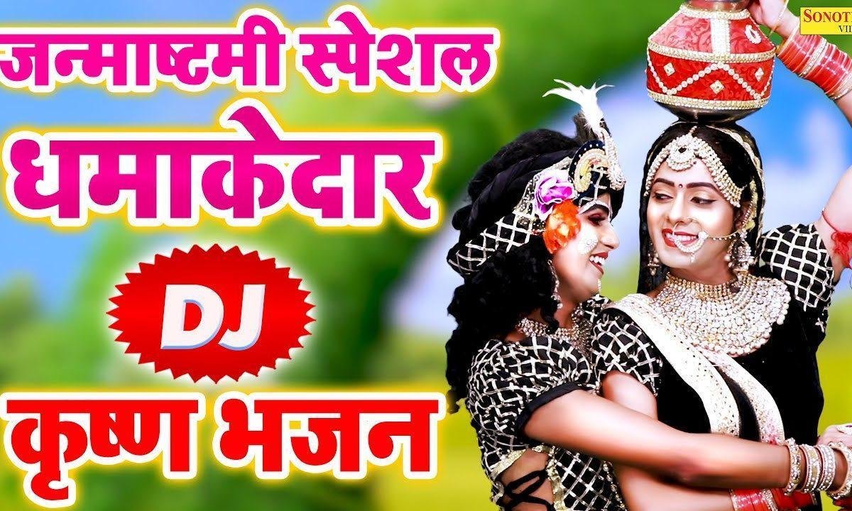 कान्हा क्यों तूने भजाई बांसुरियां | Lyrics, Video | Krishna Bhajans