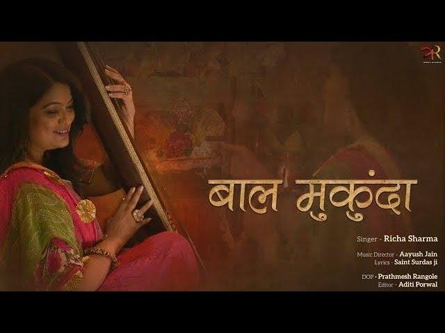 बाल मुकुदा | Lyrics, Video | Krishna Bhajans