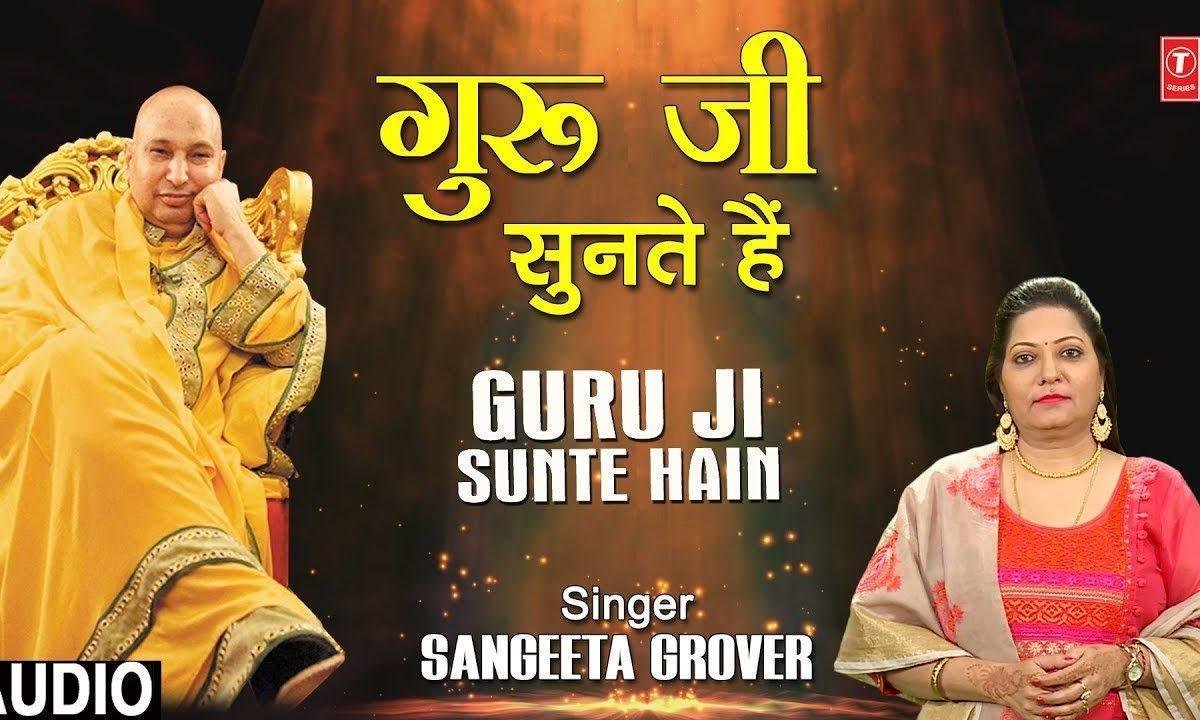 सुनते है अरदास गुरु जी सुनते है | Lyrics, Video | Gurudev Bhajans