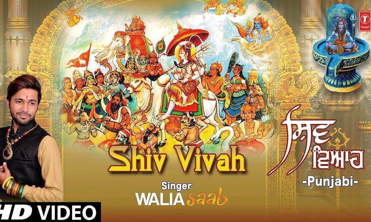 लावा लेनियाँ भोले दे नाल | Lyrics, Video | Shiv Bhajans
