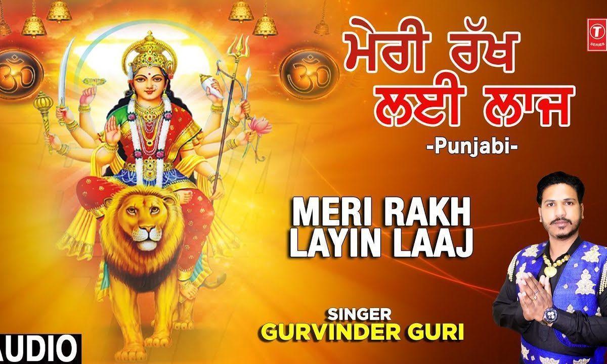 देवी माँ देवी माँ मेरी रख लई लाज | Lyrics, Video | Durga Bhajans