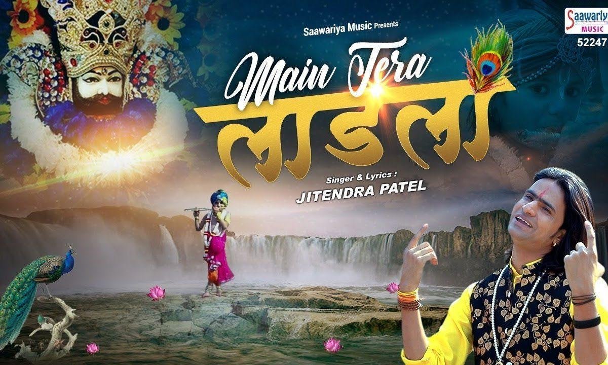 मेरी ऊँगली पकड़लो न श्याम बाहो में अपनी जकड़ लो न श्याम | Lyrics, Video | Khatu Shaym Bhajans