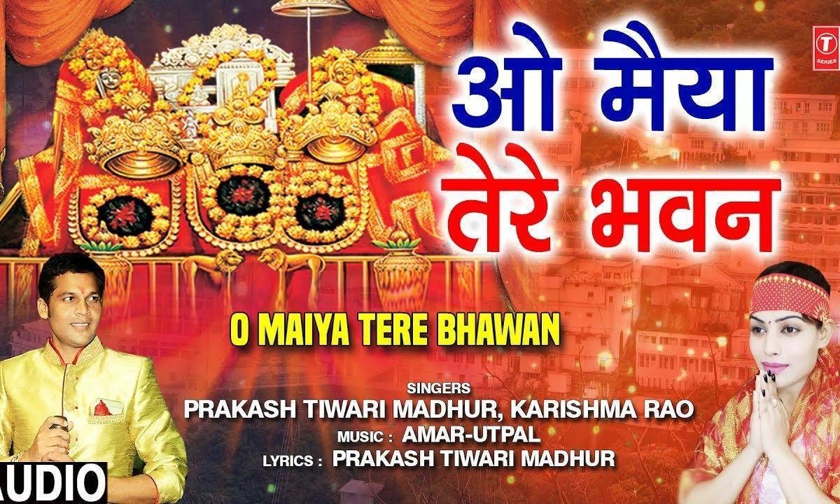 ओ मैया तेरे भवन गरबा खेले गए हम | Lyrics, Video | Durga Bhajans