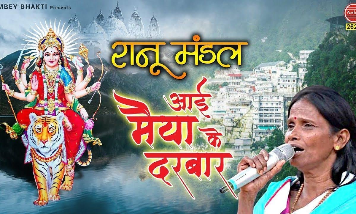 तेरी ही नाम की माँ दुनिया दीवानी | Lyrics, Video | Durga Bhajans