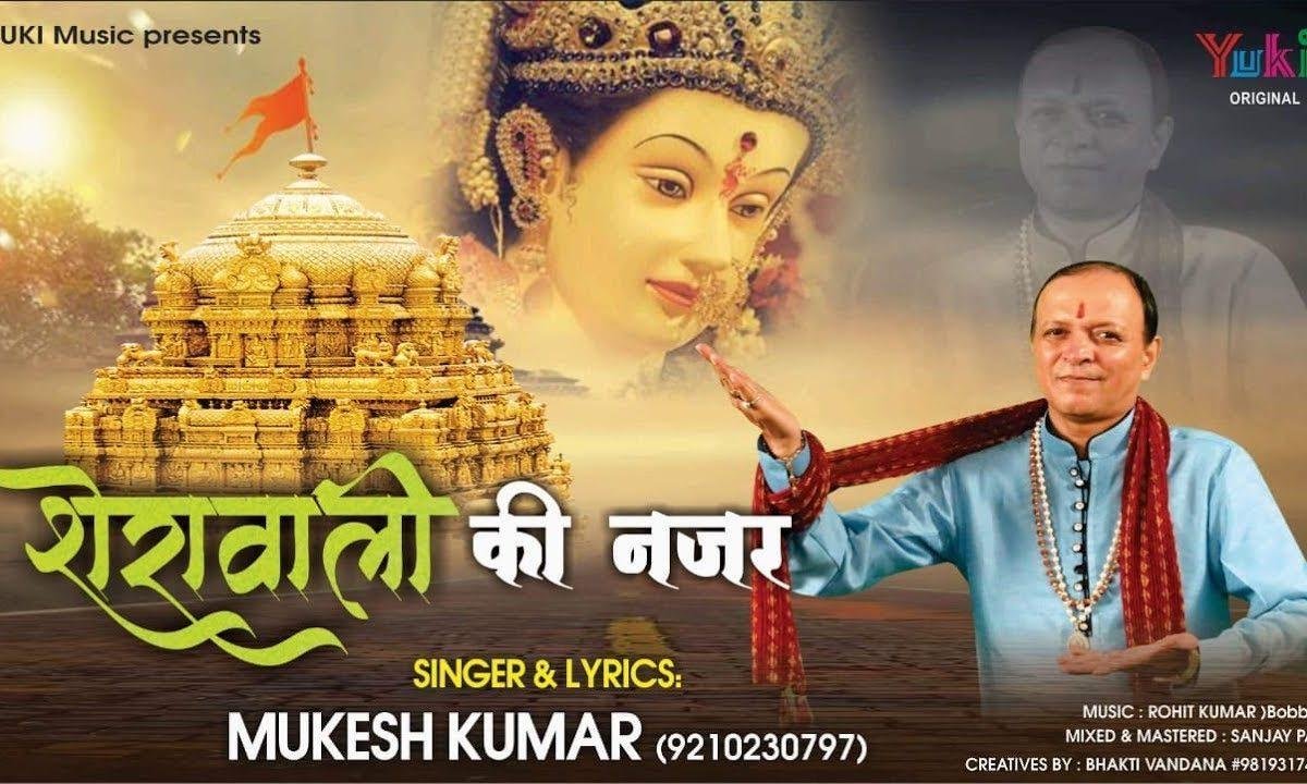 देखो तकदीर उसकी सवर ने लगी | Lyrics, Video | Durga Bhajans