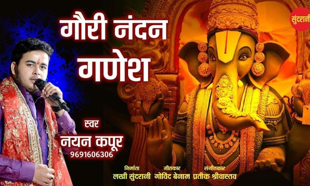 गोरी नंदन घज वदन | Lyrics, Video | Ganesh Bhajans