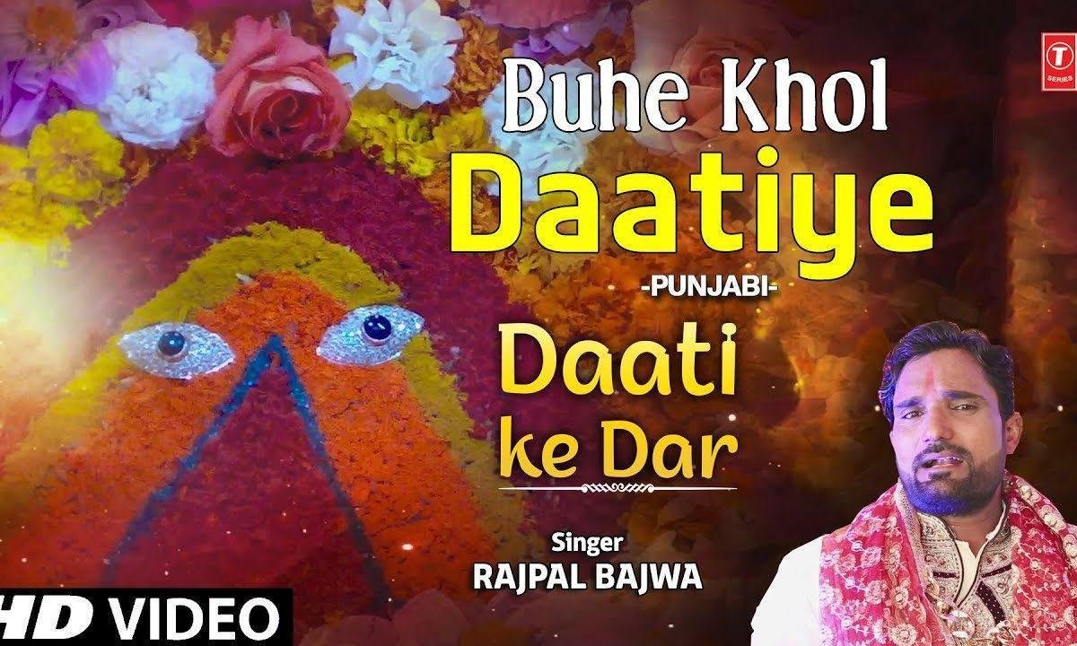 बूहे खोल दातिए मैं ता दर तेरे ते आइयाँ | Lyrics, Video | Durga Bhajans