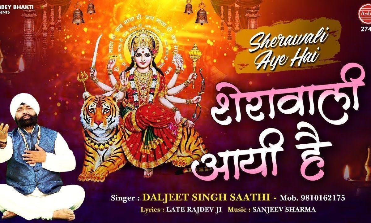 चल के दर्शन पाइये कह के जय माता दी | Lyrics, Video | Durga Bhajans