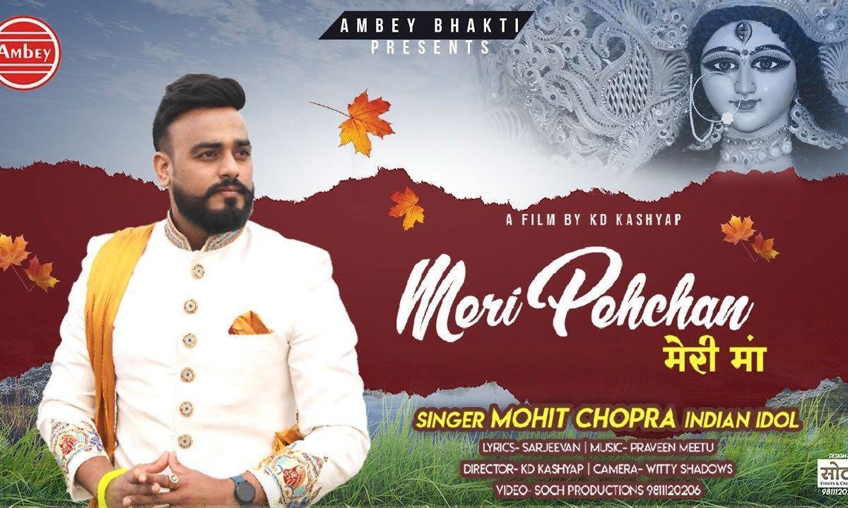 मेनू जानदे ने सब दाती माँ करके | Lyrics, Video | Durga Bhajans