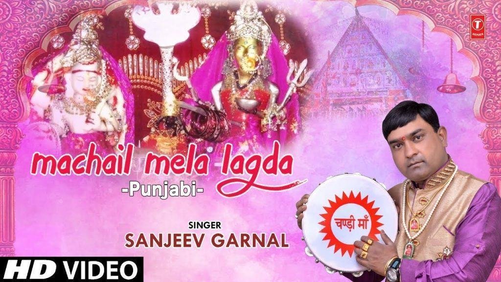 ढोल ते नगाड़े वजदे हर साल है मचईल मेला लगदा | Lyrics, Video | Durga Bhajans