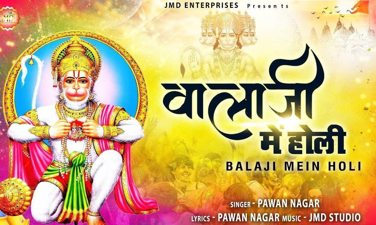 बाला जी में होली | Lyrics, Video | Hanuman Bhajans