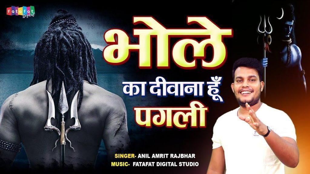 बम बम भोले की जय कार | Lyrics, Video | Shiv Bhajans