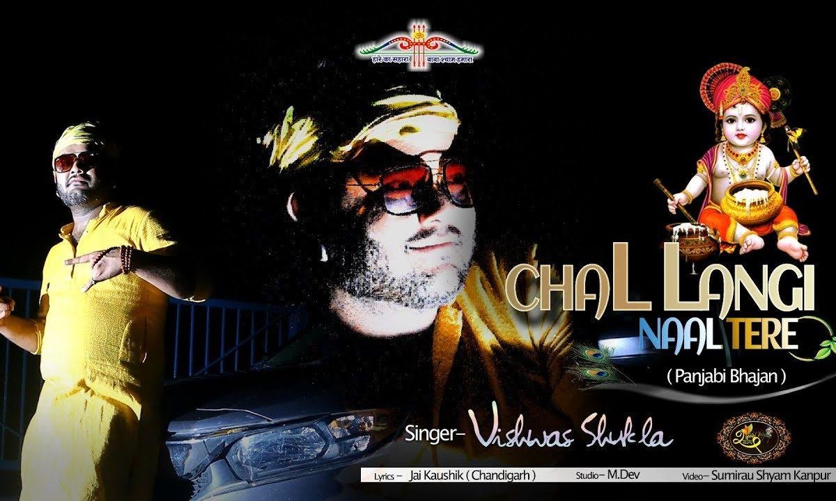 खाटू चलेगा चलु गी नाल तेरे | Lyrics, Video | Khatu Shaym Bhajans