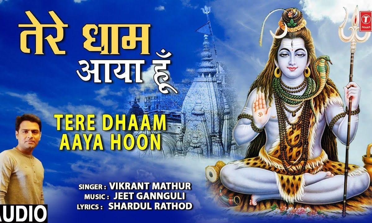 तेरे धाम आया हु | Lyrics, Video | Shiv Bhajans