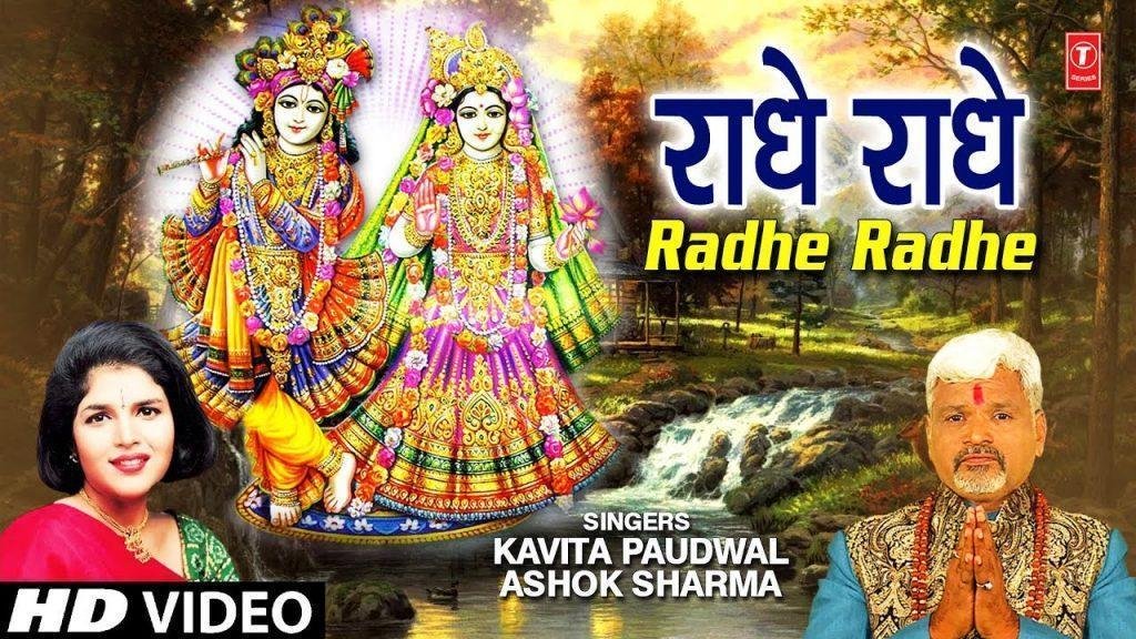 भव पार लगा देंगी भज राधे राधे | Lyrics, Video | Krishna Bhajans