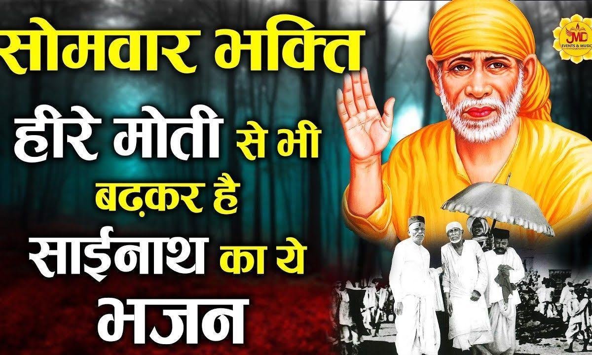 ले मांगता हु अब मेरी हसरत निकल दे | Lyrics, Video | Sai Bhajans