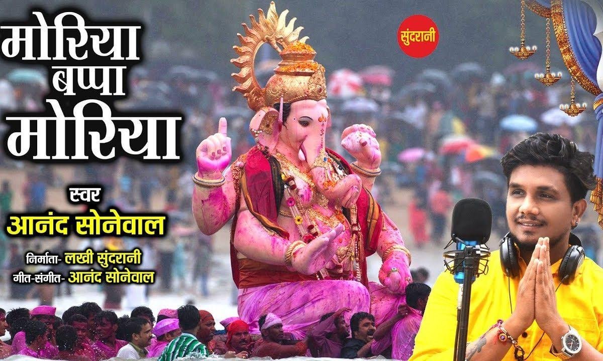 मोरेया भप्पा मोरेया गणपति भप्पा मोरेया | Lyrics, Video | Ganesh Bhajans
