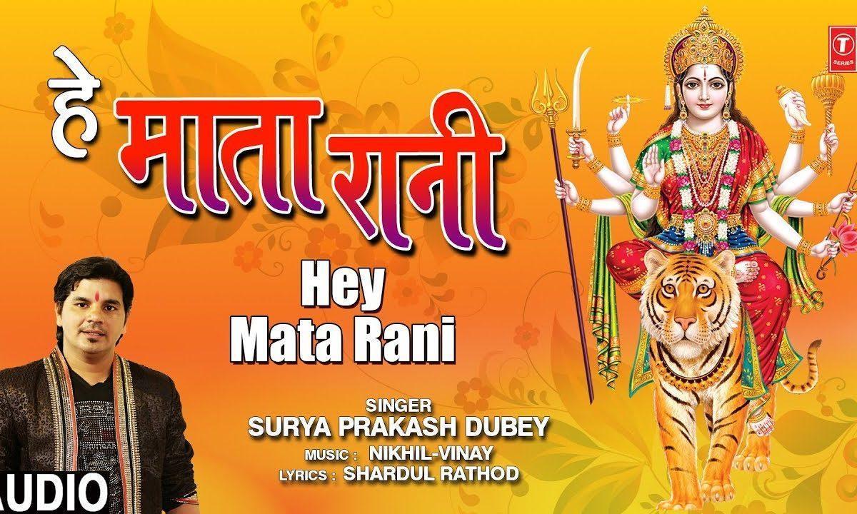 सुन ले माँ सुन ले माँ अर्जी मेरी | Lyrics, Video | Durga Bhajans