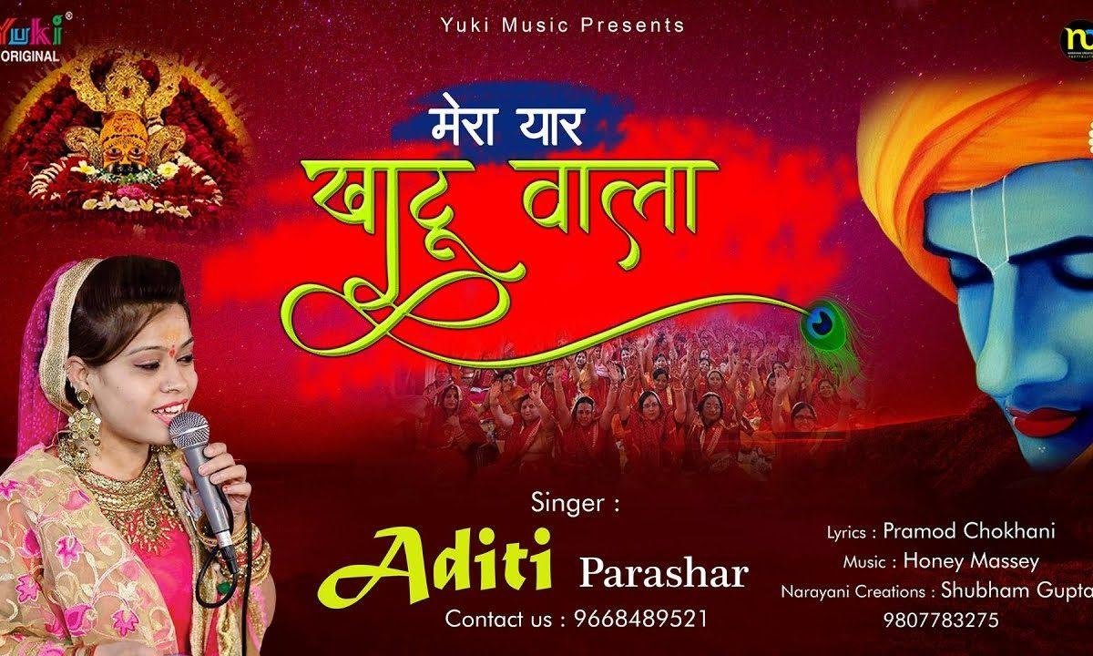 सोना सोना मेरा यार खाटूवाला | Lyrics, Video | Khatu Shaym Bhajans