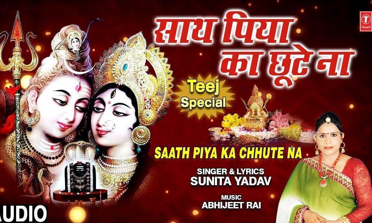 प्रेम का धागा टूटे न | Lyrics, Video | Shiv Bhajans