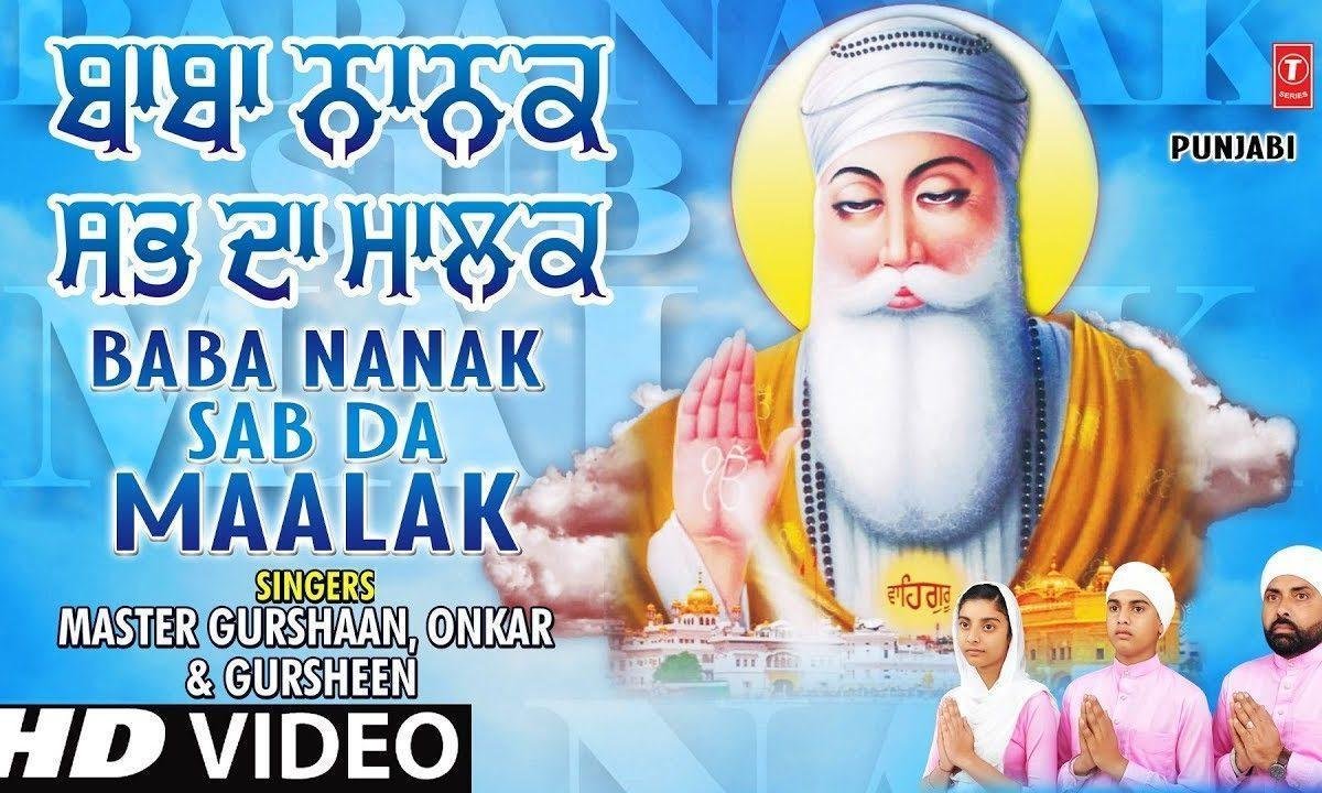 मेरी वंदना बाबे नानक नु जी मेरी वंदना | Lyrics, Video | Gurudev Bhajans
