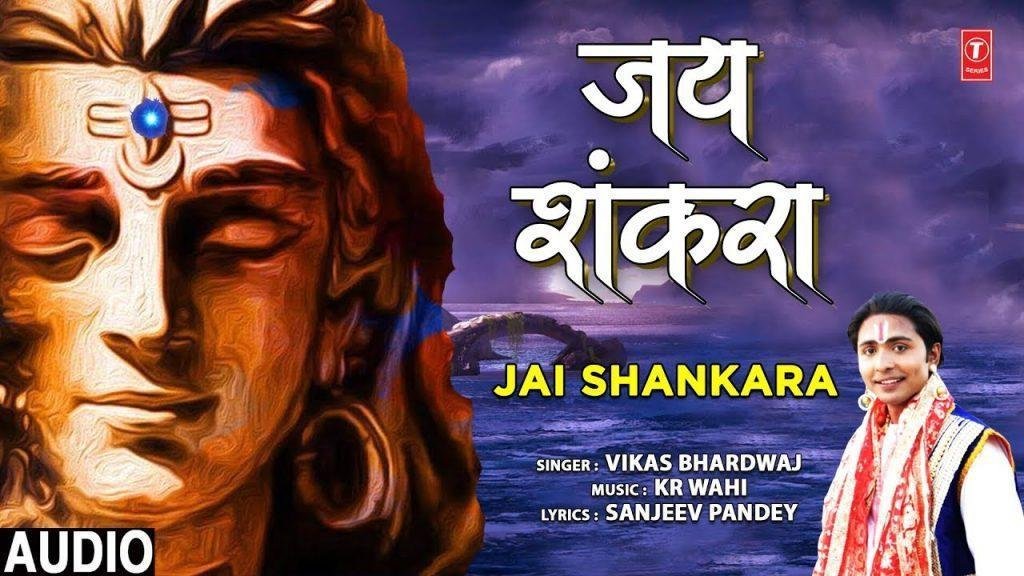 मेरे बाबा भोले बाबा मैं आया तेरे द्वार | Lyrics, Video | Shiv Bhajans