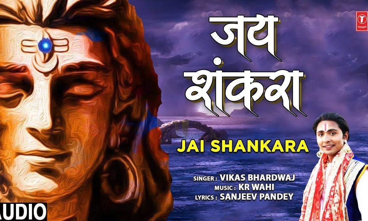 मेरे बाबा भोले बाबा मैं आया तेरे द्वार | Lyrics, Video | Shiv Bhajans