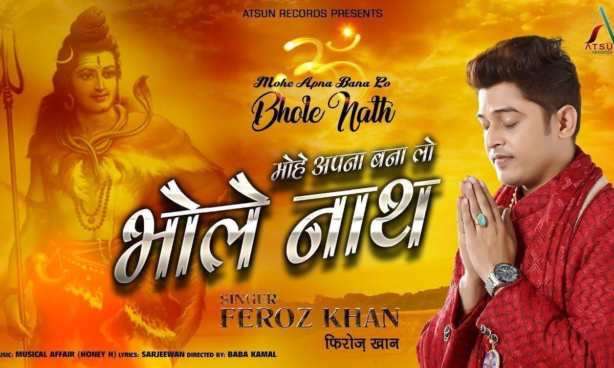 मोहे अपना बना लो भोले नाथ | Lyrics, Video | Shiv Bhajans