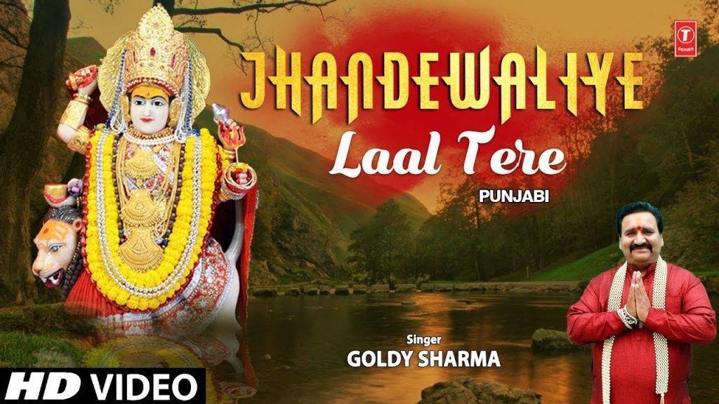 झंडे वालिये नि लाल | Lyrics, Video | Durga Bhajans