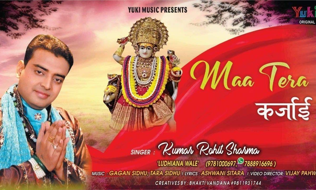 मैं ते मेरा परिवार माँ तेरा करजाई | Lyrics, Video | Durga Bhajans