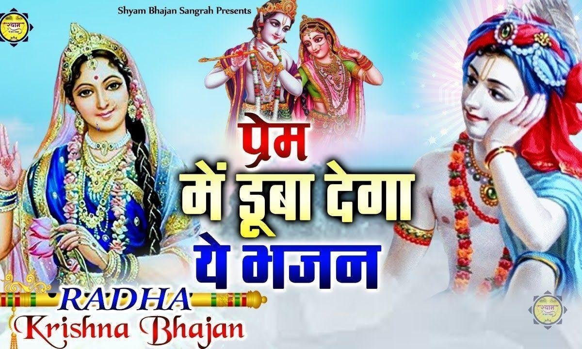इस धरती का इक अजूबा खाटू का ये मंदिर | Lyrics, Video | Krishna Bhajans