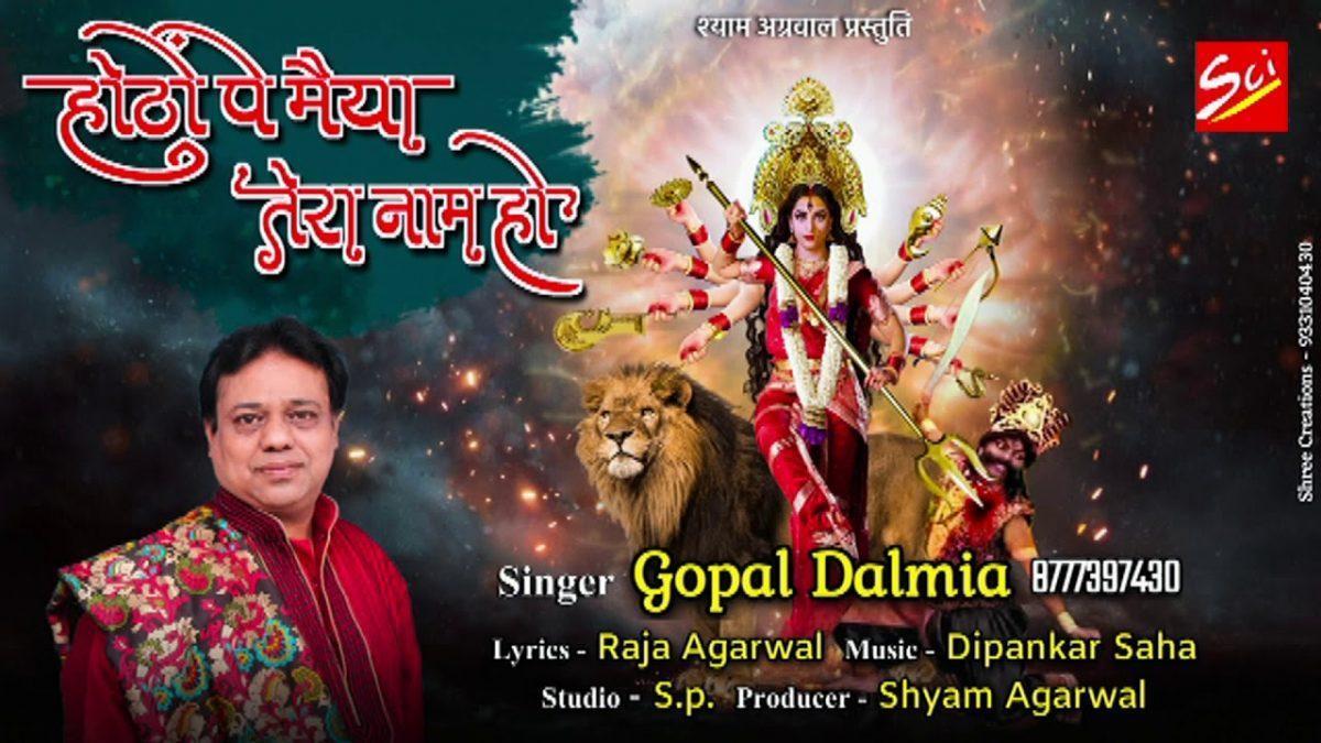 देदो ऐसा वर मुझे मैं गाता ही रहु | Lyrics, Video | Durga Bhajans