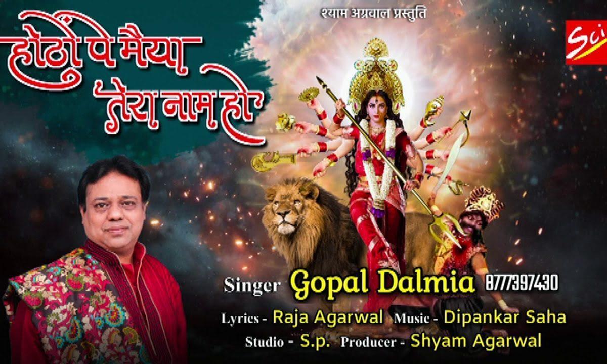 देदो ऐसा वर मुझे मैं गाता ही रहु | Lyrics, Video | Durga Bhajans
