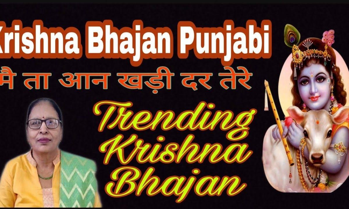 हुन मैं फड़ेया पीताम्बर तेरा नस के किथे जावे गा | Lyrics, Video | Krishna Bhajans