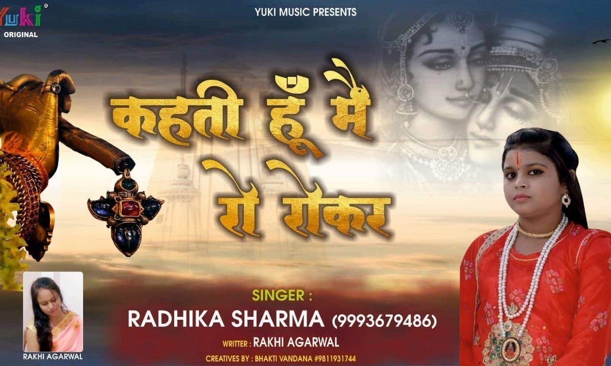 कहती हूँ मैं रो रो के | Lyrics, Video | Khatu Shaym Bhajans