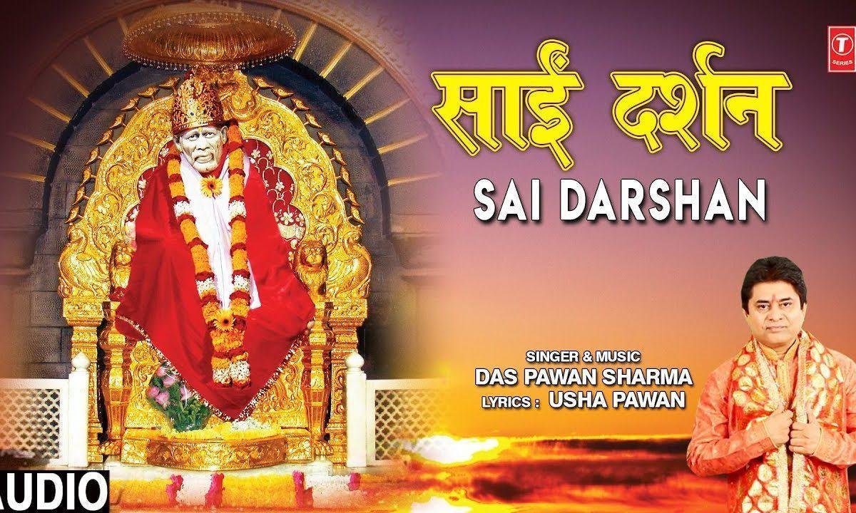 तेरा भला करेंगे साई हर शन | Lyrics, Video | Sai Bhajans